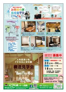 エクセルホーム福島　お客様の家完成見学会 @ 喜多方市塩川町諏訪町地内