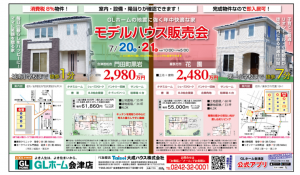 GLホーム会津店　モデルハウス販売会 @ 会津若松市門田町黒岩・喜多方市花園
