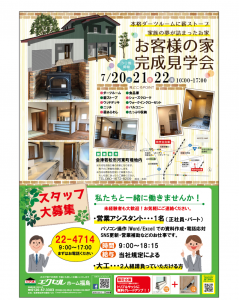 エクセルホーム福島　お客様の家 完成見学会 @ 会津若松市河東町堤地内