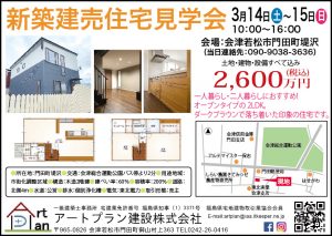 アートプラン建設株式会社 オファー