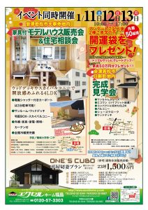 エクセルホーム福島　完成見学会／モデルハウス販売会＆住宅相談会 @ 会津若松市日新町／天寧寺町