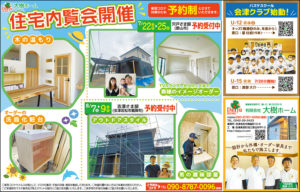 大樹ホーム　完成見学会 @ 会津若松市鶴賀町