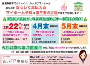 あいFP事務所　今年こそ貯める！家計改善セミナー @ 鶴城コミュニティセンター