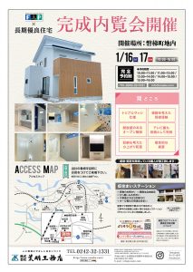 荒明工務店　完成内覧会 @ 耶麻郡磐梯町磐梯滝下