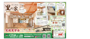 エクセルホーム福島　完成見学会 @ 会津若松市北会津町