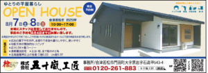五十嵐工匠　OPEN HOUSE @ 会津若松市