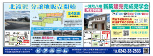 ピアホーム　新築建売完成見学会 @ 会津若松市一箕町八幡