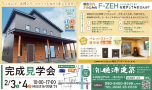 樋浦建築 完成見学会 @ 会津若松市門田町地内